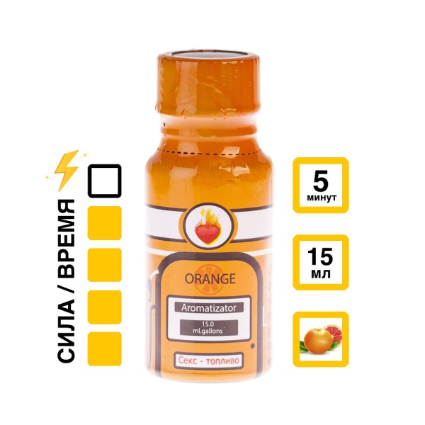 Купить Ароматизатор Orange 15 мл с  эффектом действия, в Элисте, цена: 1 050 ₽